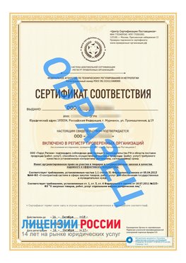 Образец сертификата РПО (Регистр проверенных организаций) Титульная сторона Увельский Сертификат РПО